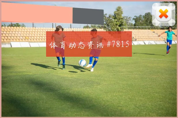 L组巴拿马vs英格兰小组头名预测