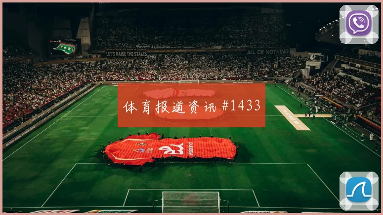 莱尔马2026世界杯边路突破看点
