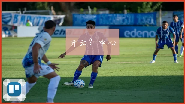 开云？中心