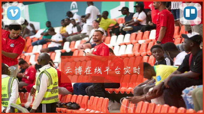 云博在线平台实时
