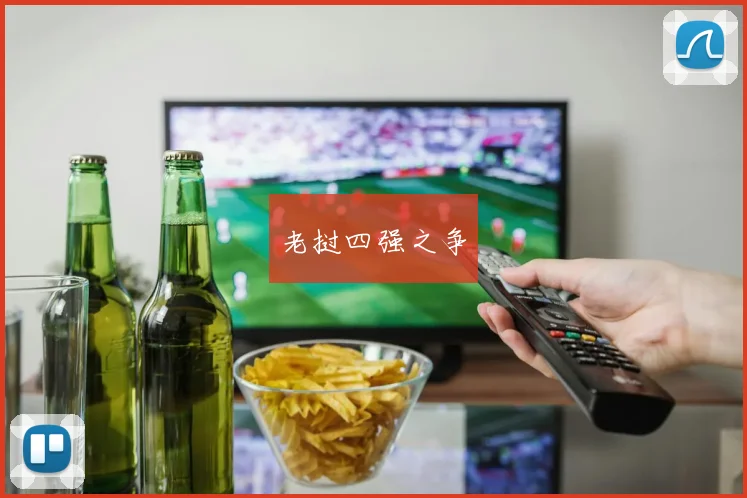 老挝四强之争