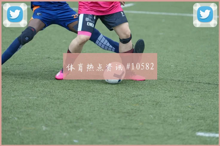 维蒂尼亚迎战乌兹别克斯坦拦截覆盖能否改变节奏