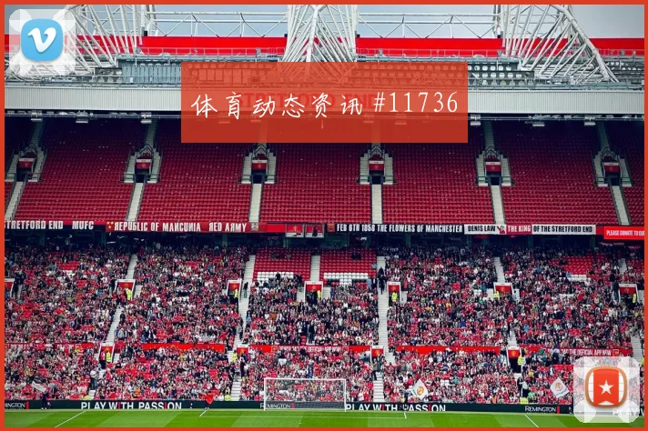 巴耶什面对法国防线反击推进是否关键边路任务评估